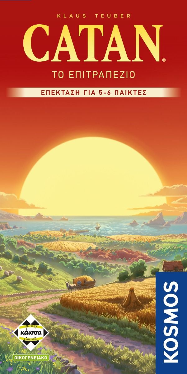 Catan (Νέα Ελληνική Έκδοση)