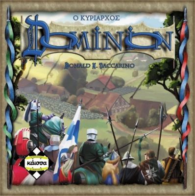 Ο Κυρίαρχος - Dominion (Greek)
