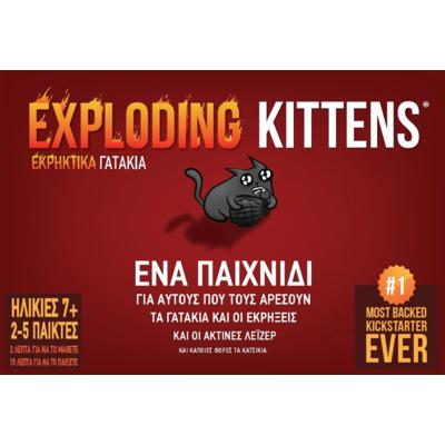 Εκρηκτικά Γατάκια (GR) (Exploding Kittens)