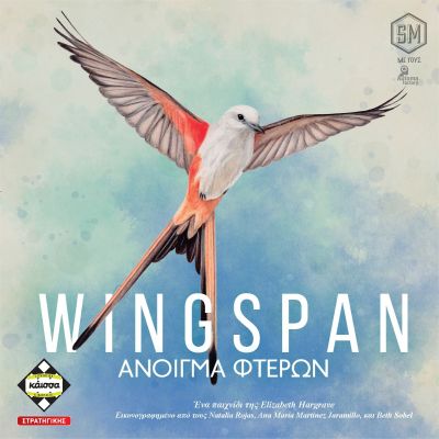 Wingspan-Άνοιγμα φτερών